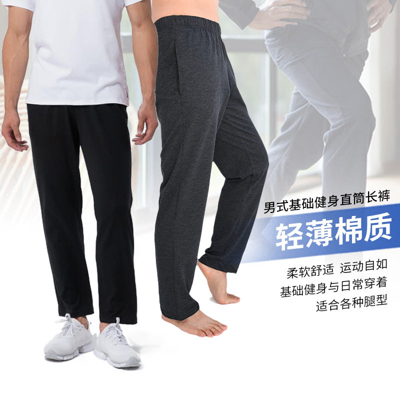 Decathlon Men's Indoor Basic Fitness Sports Cotton Trousers Pilates Soft Straight Trousers DOMYOS