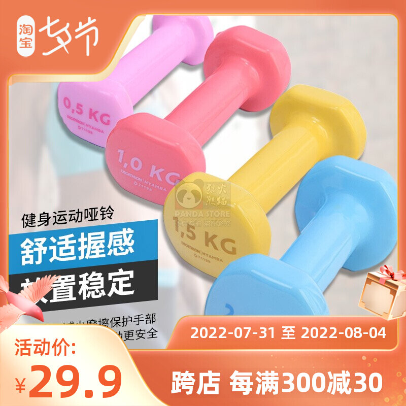 Dikamnon adult fitness dumbbells children PVC coated rubber material cast iron dumbbells without peculiar smell (two clothes)