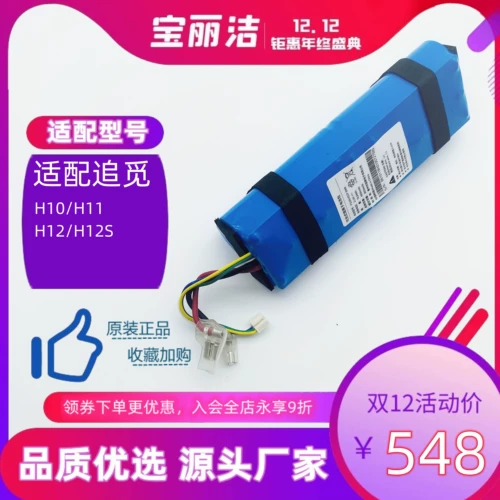 追觅 Аккумуляторная аксессуара стиральной машины модель VWV8/HHR24A/H11MAX/H12S/M13 Батарея