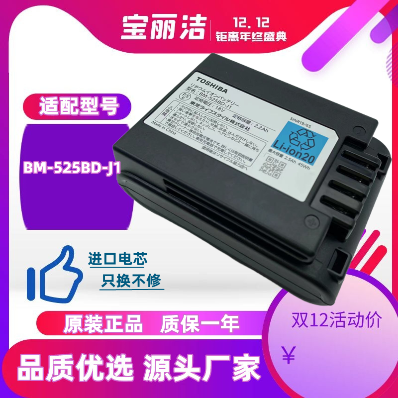 BM-525BD-J1 東芝スティッククリーナーのバッテリー Amazon.co.jp: 互換 TOSHIBA BM-525BD-J1 2.2Ah  交換用の 電池 適用される for TOSHIBA C-CLX50(R) VC-CLX50(N) VC-CLX51 VC-CLX51(T)  41479045 交換用の バッテリー : ホーム＆キッチン BM-525BD-J1 東芝スティック ... 美品/東芝TOSHIBA CLX用カートリッジ交換用バッテリー BM-525BD