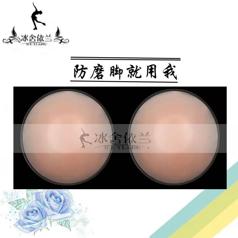 Special anti-grinding foot silica gel cushion for ice Sheeran ice skating