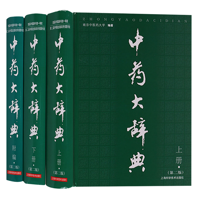 中日医学大辞典　第二版 中日医学大辞典 第二版 医学書院 医学大辞典 第2版