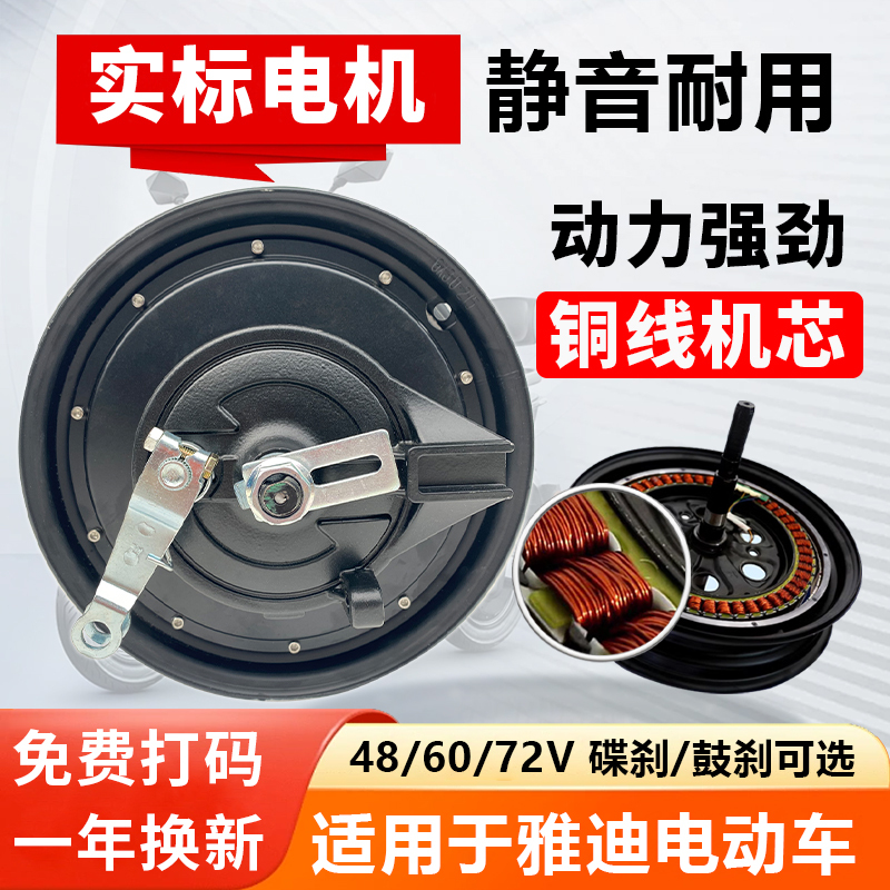 Electric Vehicle Motor Suitable for Yadea 10-Inch 48V60V72V High-Speed 2000W1500W1200W Rear Hub Motor