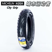 Michelin city scooter 90 90 90-10 tire Fuxi 100 vacuum tire Qiaoge i125 JOG100