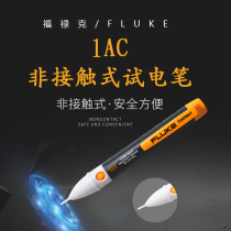 Fluke1AC-C2 F2AC electric pen non-contact multi-function electric test pen induction electric pen