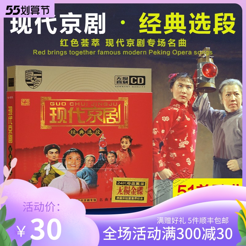 Modern Peking Opera Revolution Top Plate Opera Authentic car Loaded CD Disc discs No Distortion Sound Quality