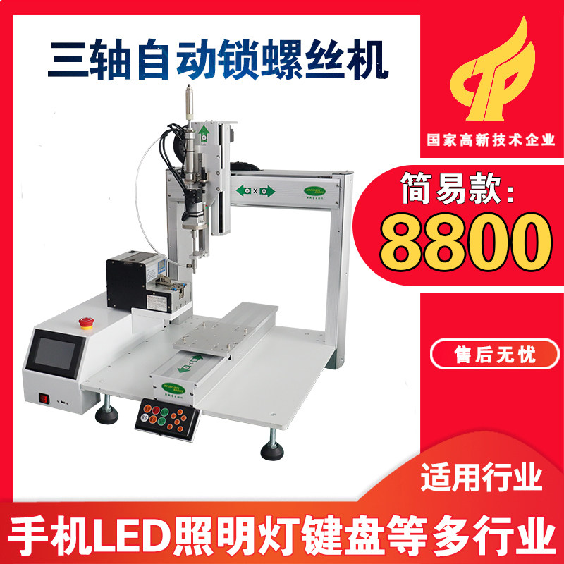 New Xinrui Simple Can Replace Handheld Screw Machine Automatic Lock Screw Machine