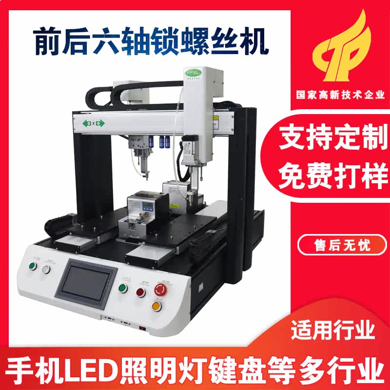 New Xinrui front and rear six axis full automatic dual-station lock screw machine absorption servo screw machine manufacturer