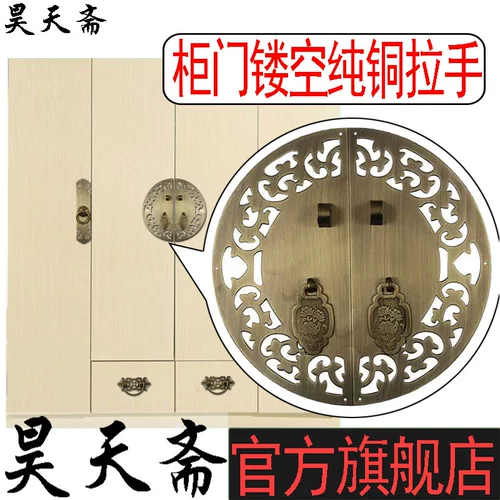 Ручки Хаотяньчжай в китайском стиле, старинная бронзовая резьба, чистая медь, медные замки Мин и Цин, дверцы шкафа, дверцы шкафа, медные ручки с узором