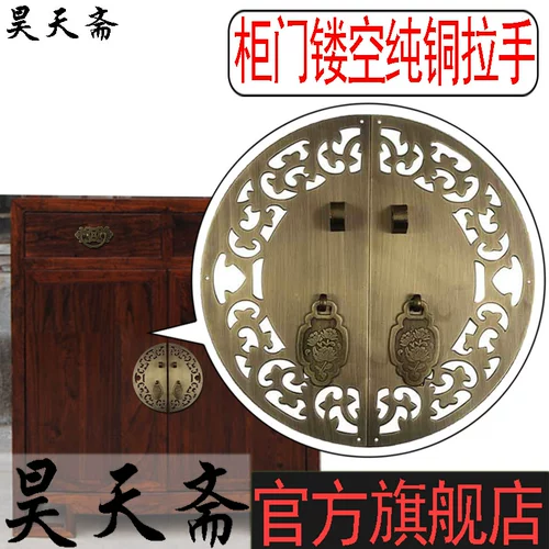 Ручки Хаотяньчжай в китайском стиле, старинная бронзовая резьба, чистая медь, медные замки Мин и Цин, дверцы шкафа, дверцы шкафа, медные ручки с узором