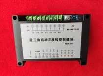 Star triangle step-down start control module with digital tube is simple and convenient and the time can be adjusted arbitrarily