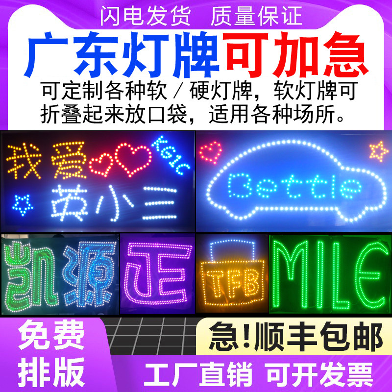 广州深圳定制LED软硬灯牌:明星应援、求婚表白、演唱会必备神器!-荧光棒-淘宝好物网