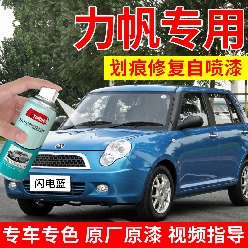 Force sail 320 Self-spray Lightning Bolt Blue 620 Passion Red Meiwei Auto paint scratches to repair Rose Purple Lacquer Pen-Taobao