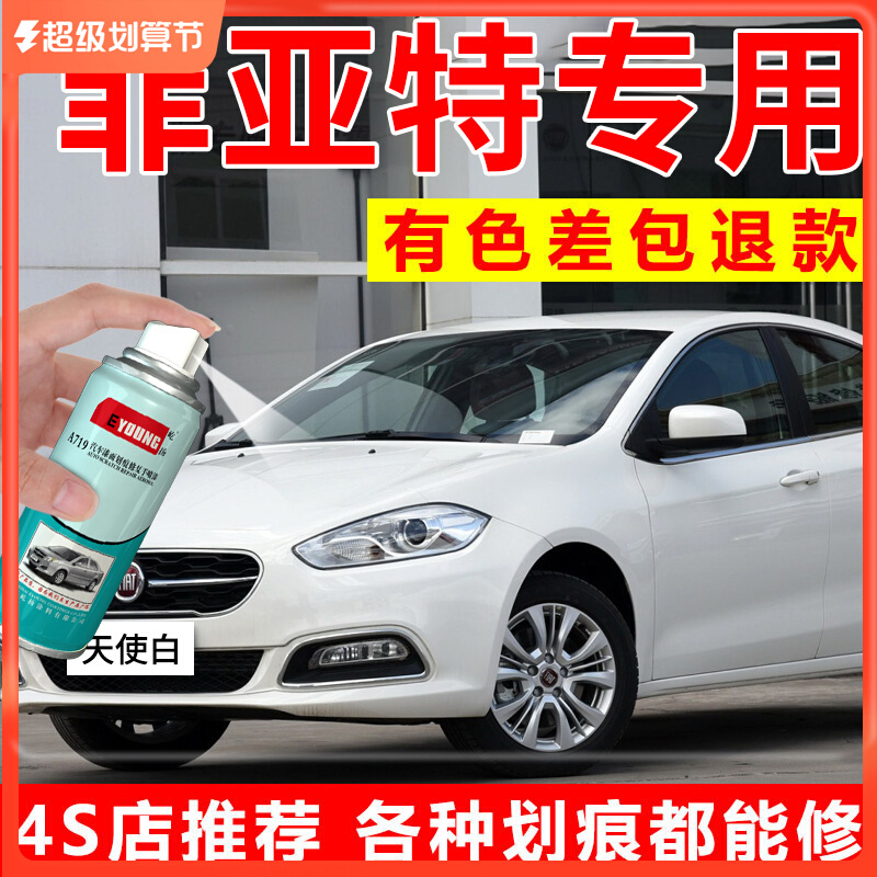 Fiat Feixiang painted angel white champagne gold car scratch repair gemstone blue paint pen coral red