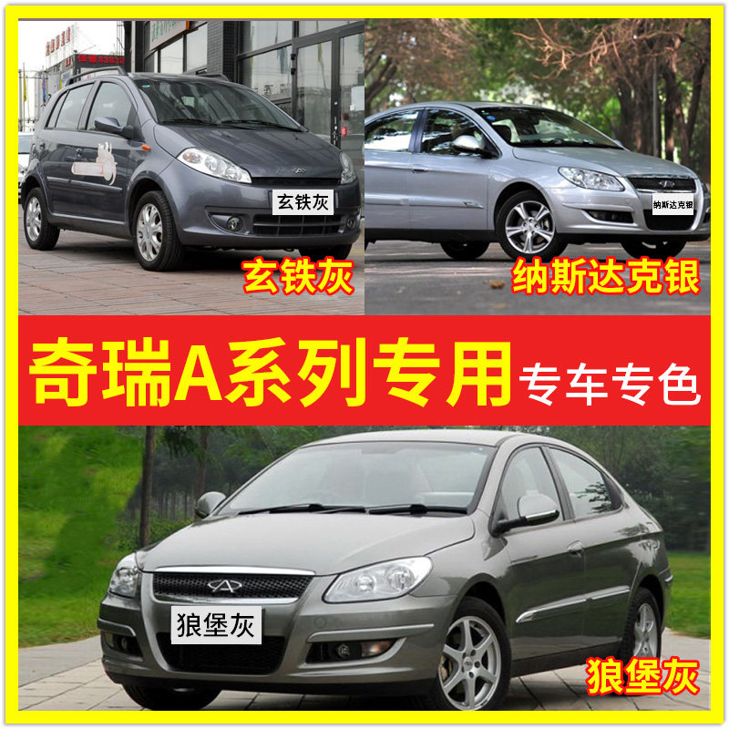 Chery A3 Wolfsburg gray self-painting A1A5 car paint black iron gray scratch repair NASDAQ silver paint pen