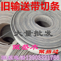 Old conveyor belt Cutting nylon belt Canvas belt Cutting rubber All kinds of glass cloth belt Wear-resistant belt drive belt