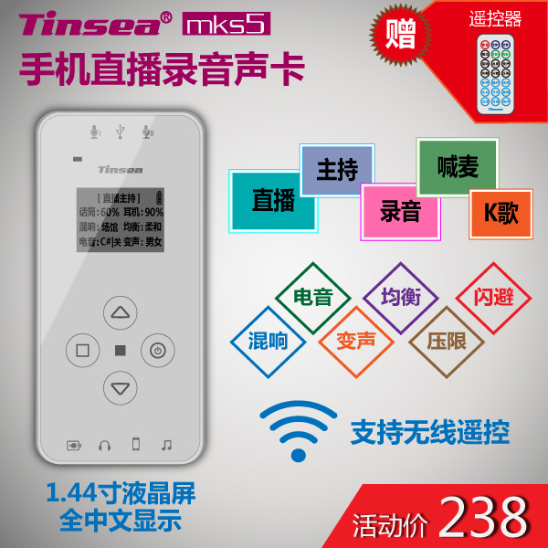 Tinsea MKS5 mobile phone sound card live recording host shouting Maidian sound changing K song fighting fish pepper Yingke