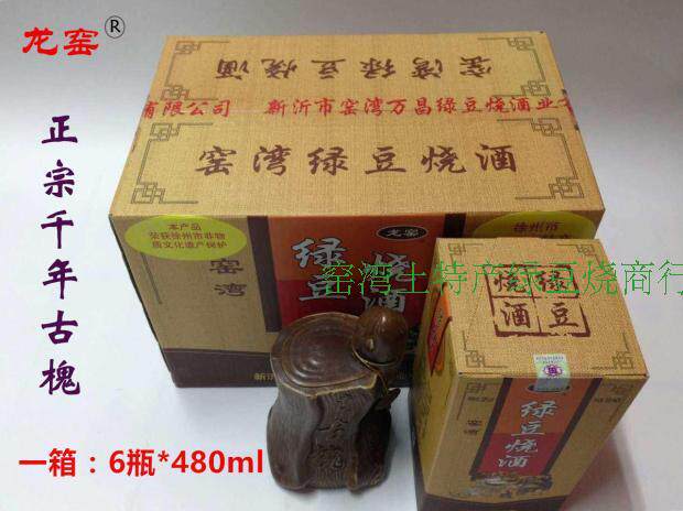 (Double 12 Premium Price) Kilns Bay Green Bean Burning Dragon Kilns Millennium Ancient Sophora 39 Degrees White Wine Green Bean Burning Wine 