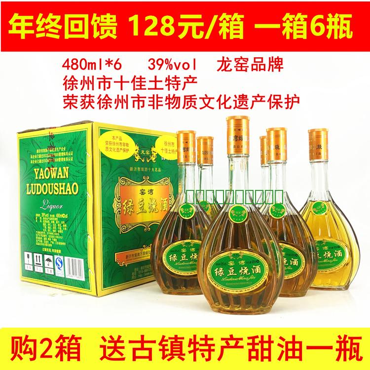 (Double 12 premium price) Kiln Bay Green Bean Burning Wine Xuzhou Tijia Maternity 480ml One Box 6 Bottle Dragon Kiln
