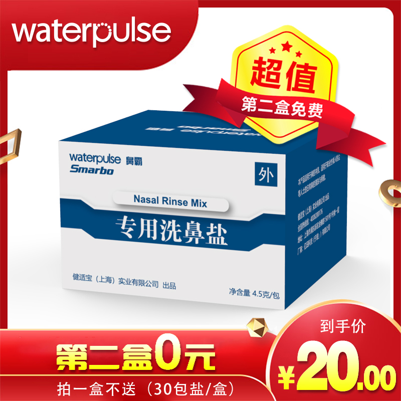 Waterpulse Nasal Wash Pot Nasal Pa Nasal wash salt Adult children Nasal rinse 4 5g nasal wash salt