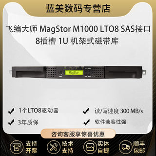 Flying master rack-mounted sas interface tape library