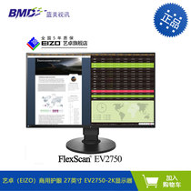 Yizhuo EV2750 27 inch IPS panel widescreen narrow frame professional drawing LCD monitor eye protection