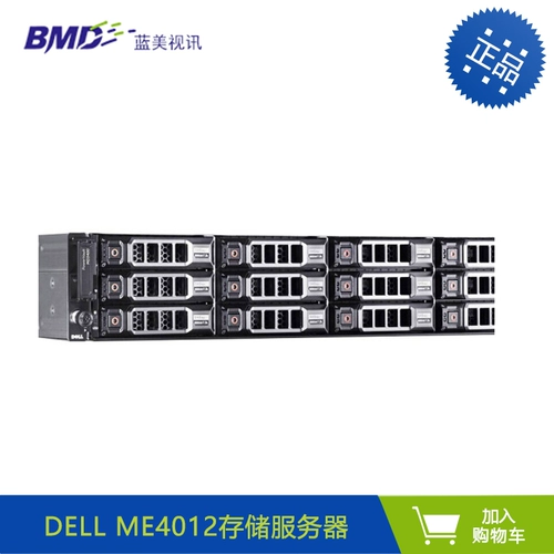 Dell (Dell) серверная дисковая массива Storage Me4012/ME4024 ME4012/Двойное управление/600 Вт двойное электричество/3,5 дюйма 12 диск