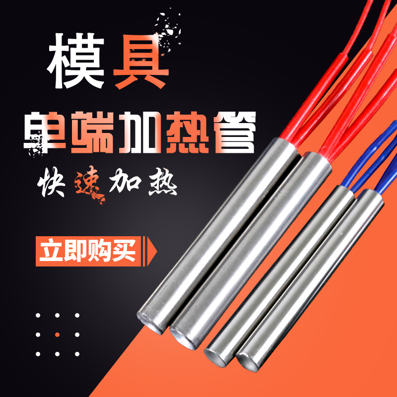 High quality imported high power low voltage mold 220V single head heating tube heating bar heating tube