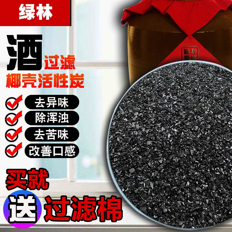 Activated carbon for wine to remove bitterness food-grade coconut shell activated carbon filter liquor filter liquor special aging powder