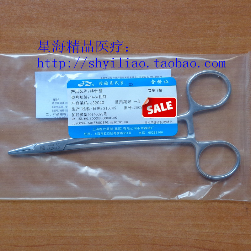 Shanghai Admiralty (JZ), needle holder, needle holder Fine needle thick needle models are complete