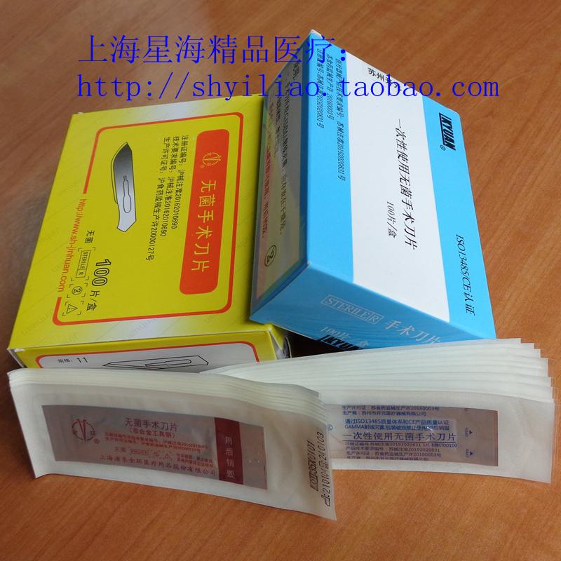 Shanghai Gold Ring Suzhou Kaiyuan Sterile Surgery Blade Orthopedic Cosmetic Medical Independent Sterilization Blade 1 Sheet Price
