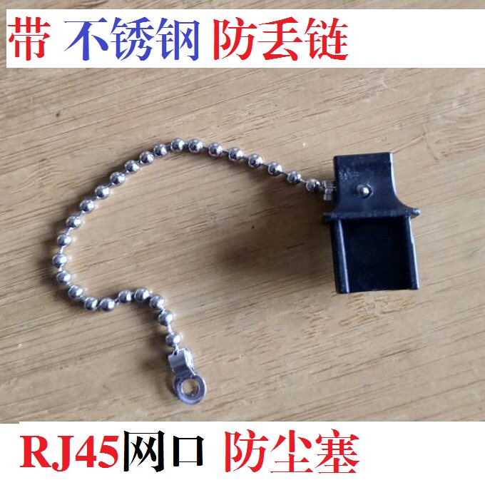 With stainless steel anti-loss chain with handle RJ45 Internet interface switch B Ethernet computer upper port dust plug