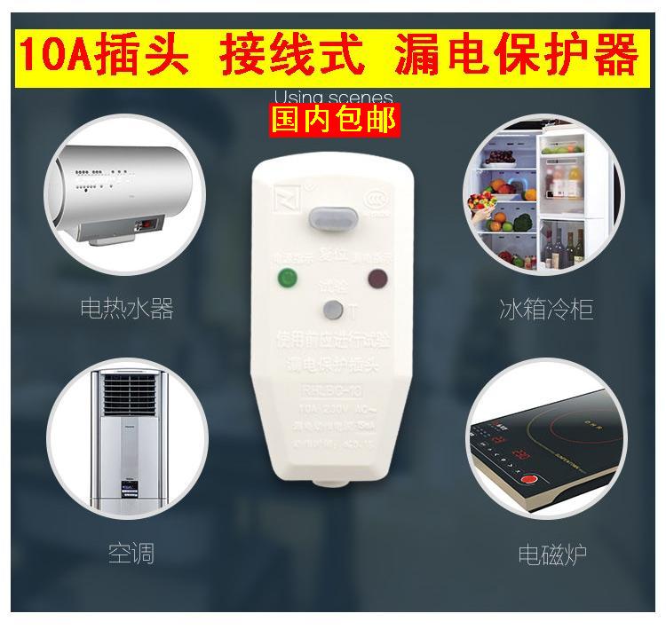 Package shipping 4000W power wiring style 10A earth leakage protection plug solar water heater plug integrated stove