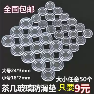 Package mahogany tea table table surface tempered glass non-slip glue pad glass non-slip gasket transparent glass pad