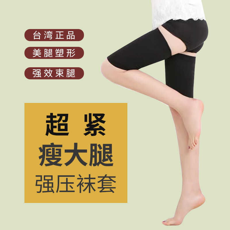 Taiwan's Ultra-Tight Leg Shaping Socks with Strong Pressure to Slim Thighs, Muscle Compression, Elastic Over-The-Knee Slimming for the Inner Thigh Area
