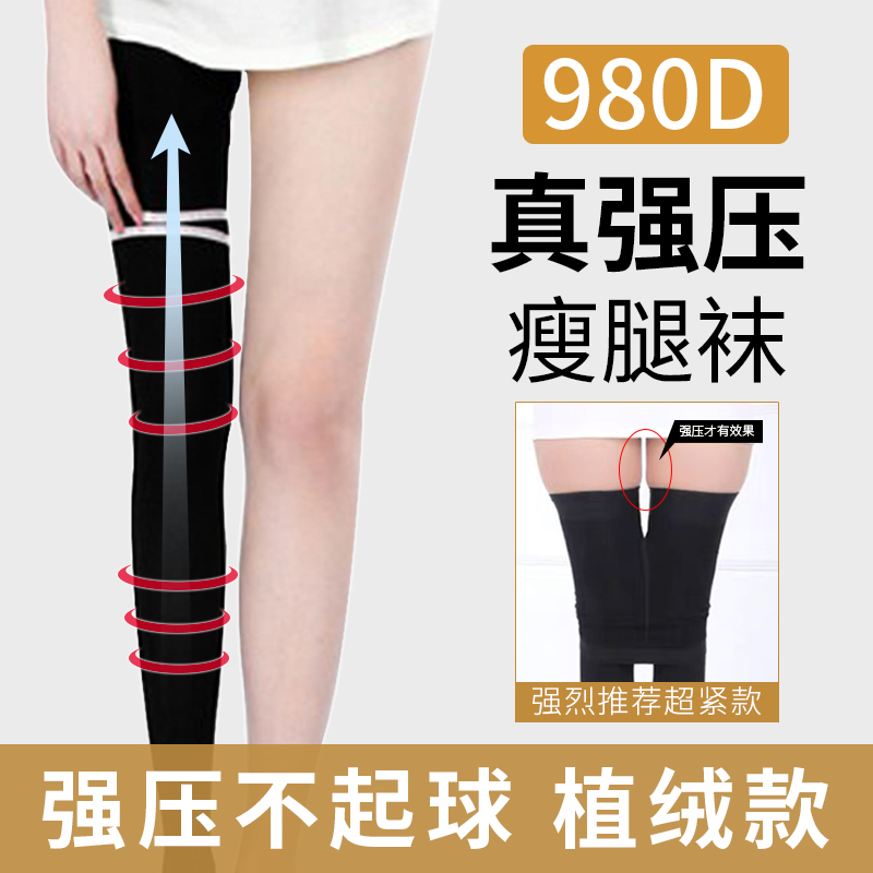 Really Strong Compression Taiwan Elastic Stockings for Spring, Autumn, and Summer, Shaping Slimming Leggings for Upper and Lower Legs, Thin Pantyhose for Women