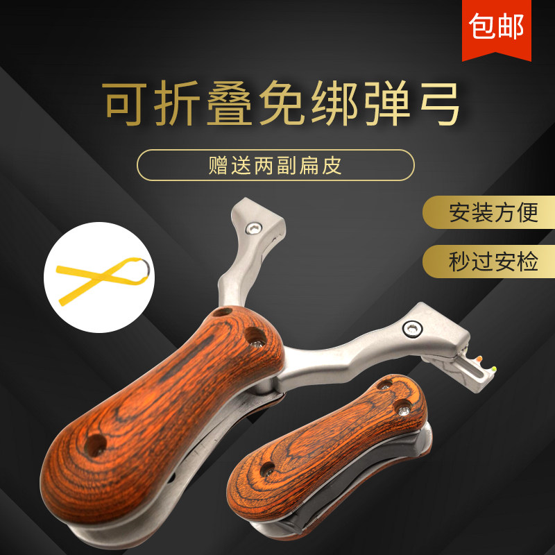 Flat rubber band tie-free quick-press clip titanium alloy outdoor precision metal pocket folding portable stainless steel slingshot