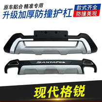 Greis front and rear bumpers modern Greis protective bumpers additional bumpers imported Greis Greis anti-collision decorative bumpers