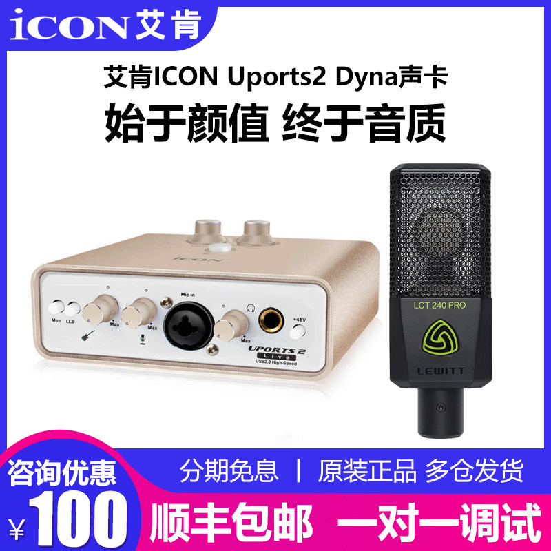 Eken ICON Uports2 Dyna's new external link sound card suit mobile phone computer professional live K song recording