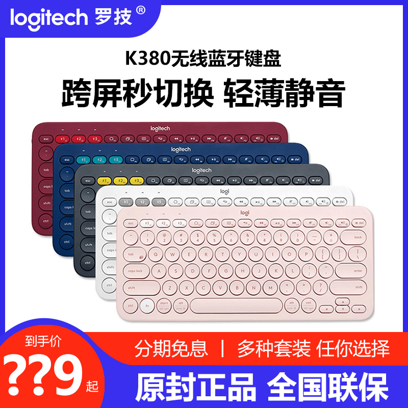 Logitech k380 wireless Bluetooth keyboard girl cute office mute typing ipad tablet computer External