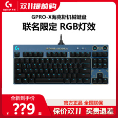 Клавиатура 罗技gpro海克斯限定版有线机械键盘rgb背光电脑电竞游戏吃鸡csgo