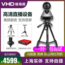 Weiheide Taobao live camera HD beauty shake sound computer anchor equipment full set of super Luojia C1000e