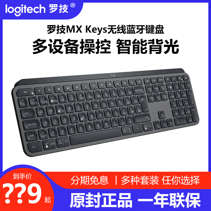 Shunfeng Logitech MX Keys wireless Bluetooth charging keyboard high-end business office ultra-thin portable smart backlight