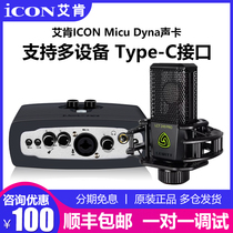 Aiken ICON micu external sound card set usb computer professional live broadcast equipment Net Red Anchor recording singing