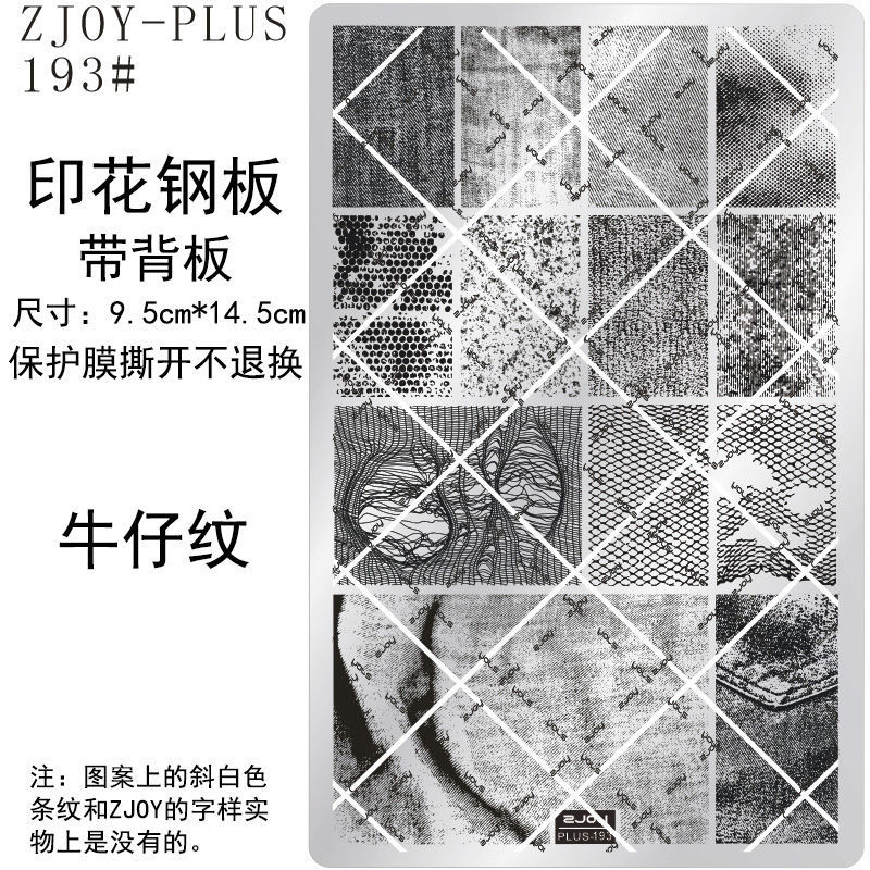 193 # Zjoy-Pius Printed Steel Plate Nail Art Printing Template Mold Plaid Stripes Denim Pattern Transfer Plate