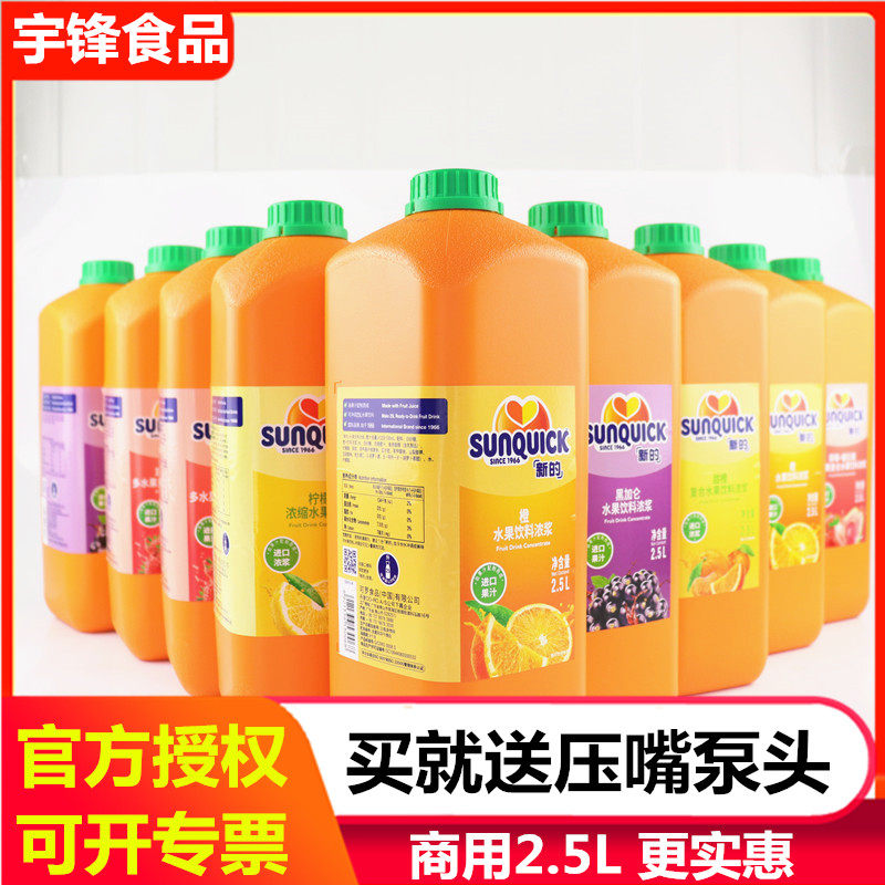 New Concentrated Juice 2 5L Lemon Juice Orange Juice Mango Pineapple Strawberry Black Currant Grapefruit Juice Commercial Pack