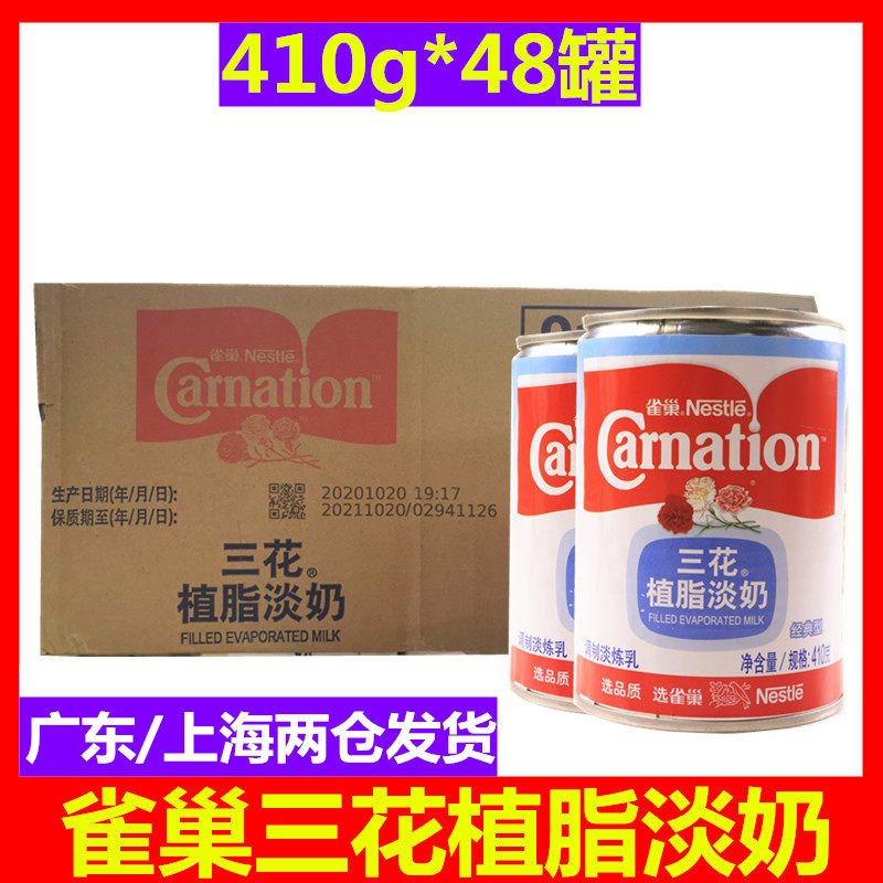 FCL Nestle Sanhua non-fat evaporated milk 410g*48 cans of condensed milk to prepare milk tea coffee dessert baking raw materials