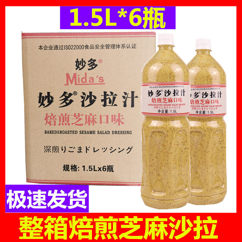 Whole box of Myodo Salad Dressing Salad Dressing Myodo Sesame Salad Dressing Roasted Sesame flavor 1 5L*6 bottles