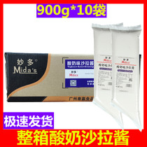 Whole case of yodoury cream salad 900g * 10 bags commercial hand-held cake light salad fruit vegetable salad dressing