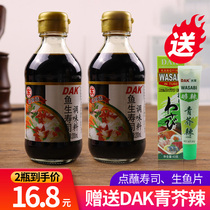 DAK fish raw sushi sauce 200ml * 2 bottled salmon sashimi body seafood Japanese ingredients brewing family clothes
